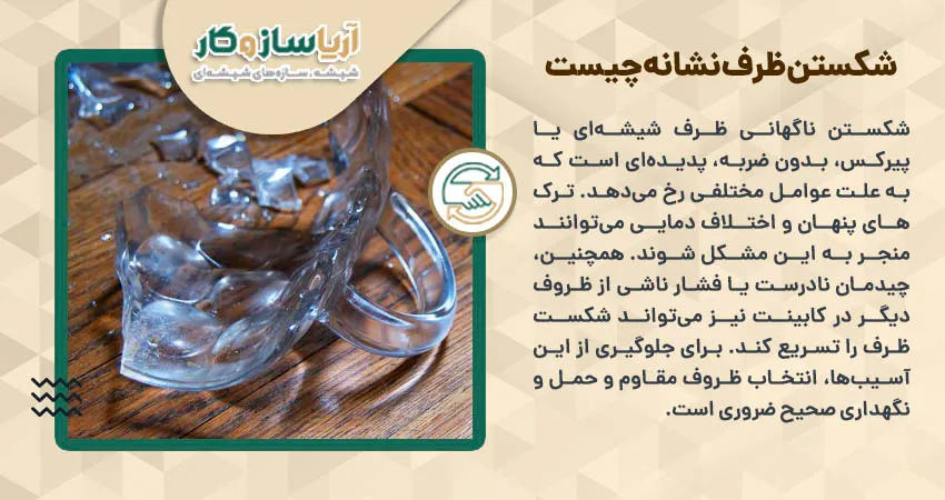 شکستن ظرف نشانه چیست