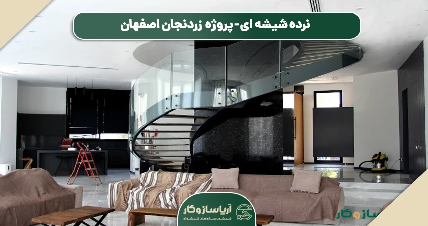 نرده شیشه ای